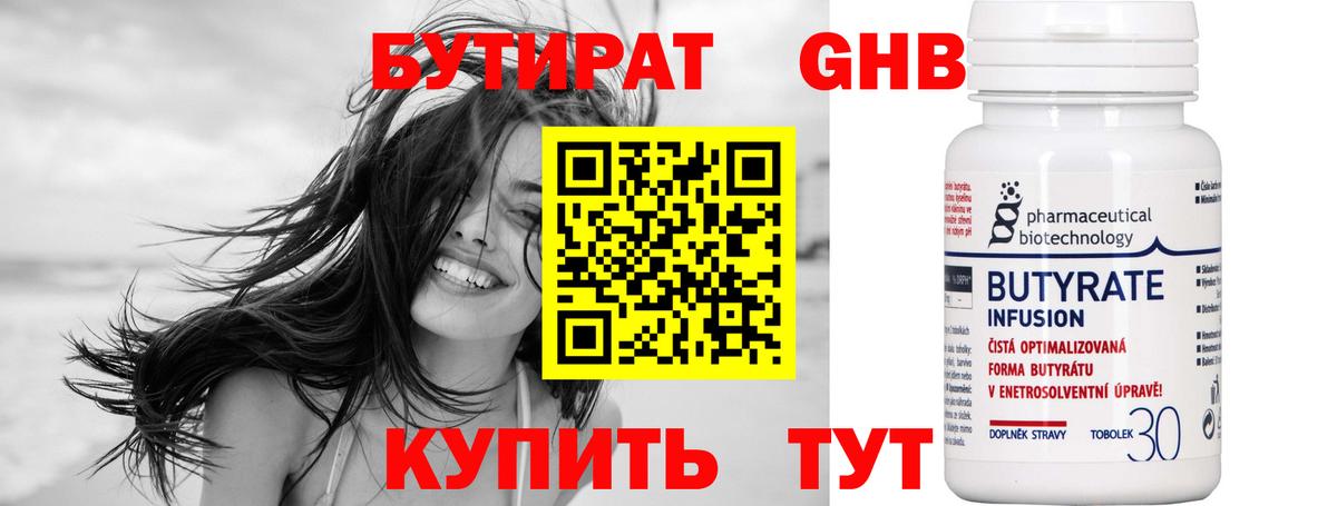 БУТИРАТ буратино Майкоп