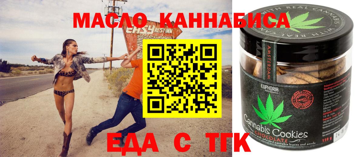 Еда ТГК конопля  Вход с VPN  Майкоп 