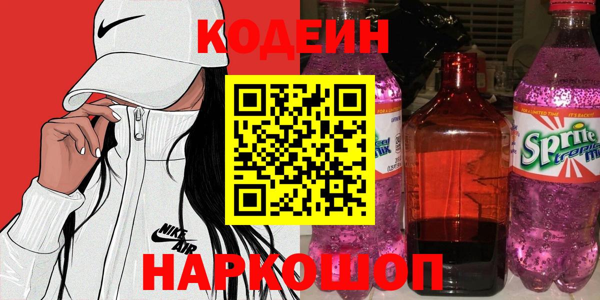 Майкоп  Кодеин Purple Drank  Вход с VPN 