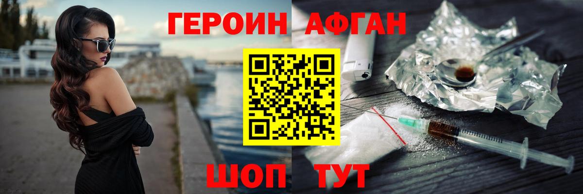 Майкоп  ГЕРОИН  Вход с VPN  Героин Афган 