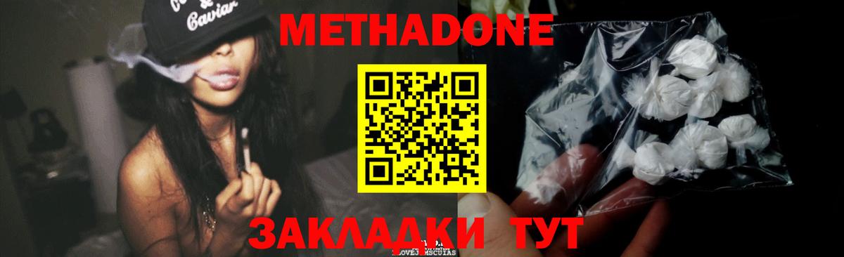 Майкоп  МЕТАДОН methadone  Метадон VHQ  Вход с VPN 